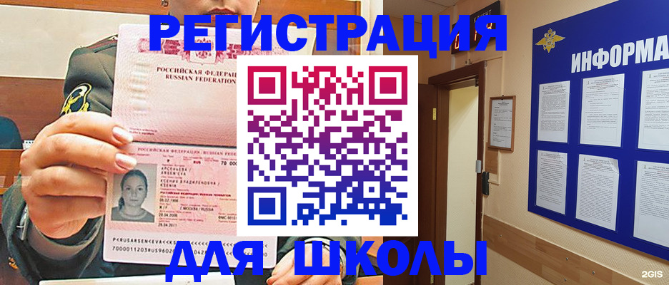 прописка для школы в Истре