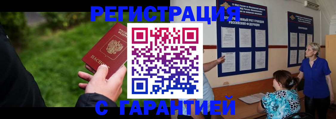 прописка регистрация в Истре