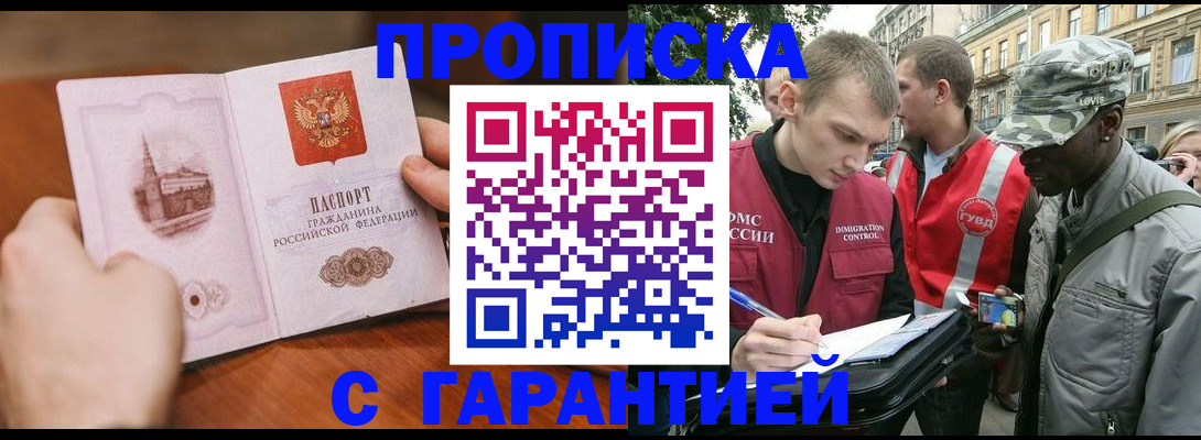 временная регистрация для школы в Истре